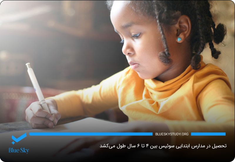 تحصیلات ابتدایی در سوئیس؛ دوره‌ای ۴ تا ۶ ساله برای مهاجران و شهروندان سوئیسی