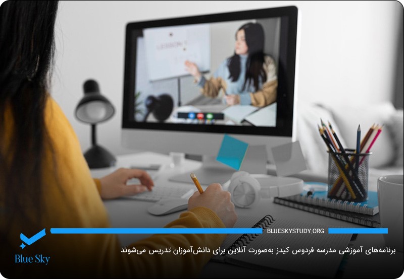 تدریس آنلاین به زبان فارسی؛ از ویژگی‌های مثبت مدرسه فردوس کیدز