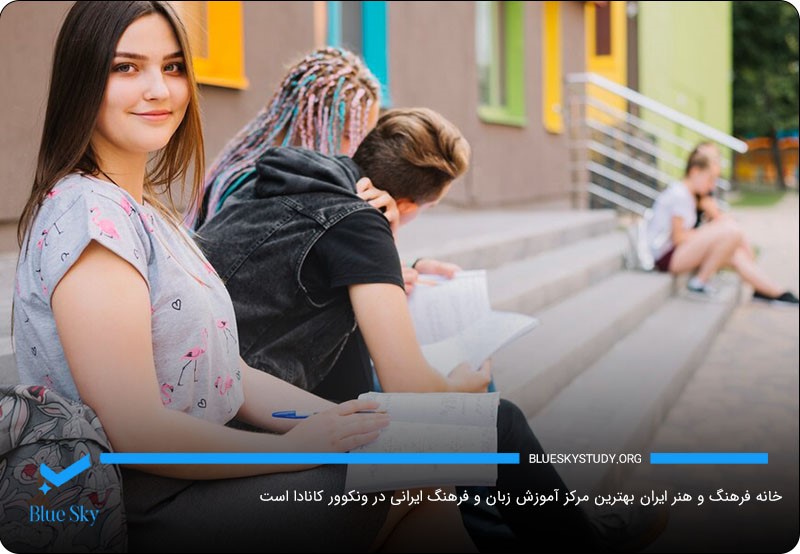 مدرسه خانه فرهنگ و هنر ایران؛ بهترین مکان برای یادگیری فرهنگ و زبان فارسی در ونکوور