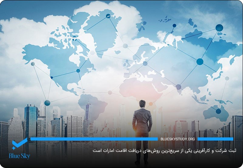ثبت شرکت و کارآفرینی؛ روشی برای اخذ کارت اقامت کشور امارات در زمانی کوتاه