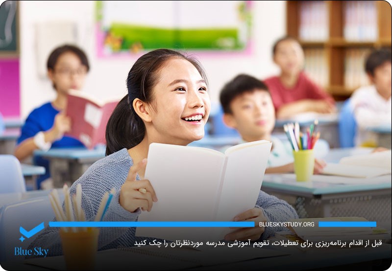 چک کرن تقویم آموزشی؛ مهم‌ترین اقدام قبل از برنامه‌ریزی برای تعطیلات