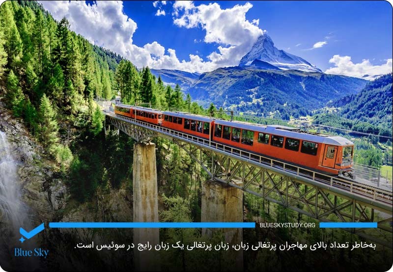 پرتغالی؛ زبان غیر رسمی سوئیس به‌خاطر مهاجران فراوان