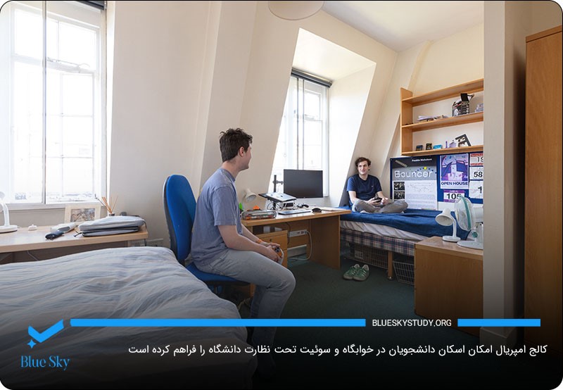 خوابگاه و سوئیت تحت نظارت دانشگاه؛ امکانات اقامتی دانشگاه کالج سلطنتی انگلستان