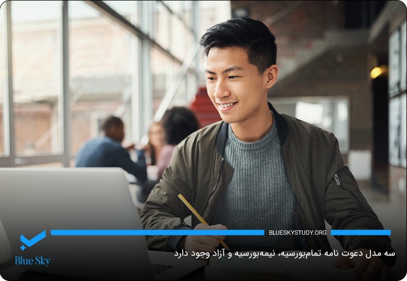 انواع دعوت نامه تحصیلی؛ تمامبورسیه، نیمهبورسیه و آزاد