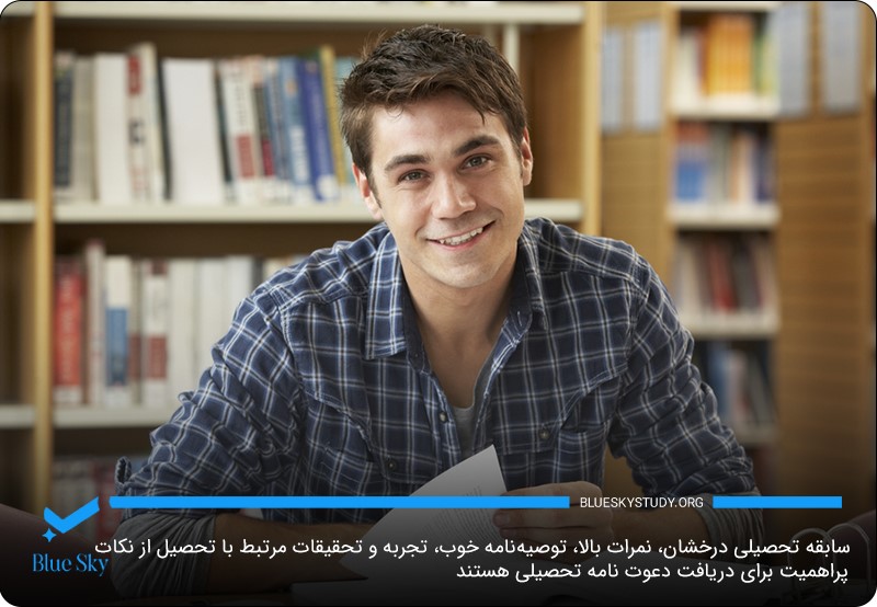 نکات مهم برای درخواست دعوت نامه؛ سابقه تحصیلی خوب و نمرات عالی