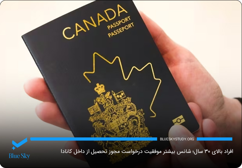 شانس بیشتر موفقیت درخواست ویزای تحصیلی از داخل کانادا