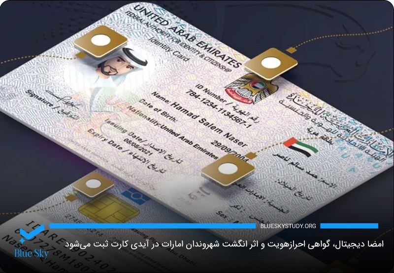 بررسی ویژگی‌ها و امنیت امارات آیدی شهروندان و مهاجران 