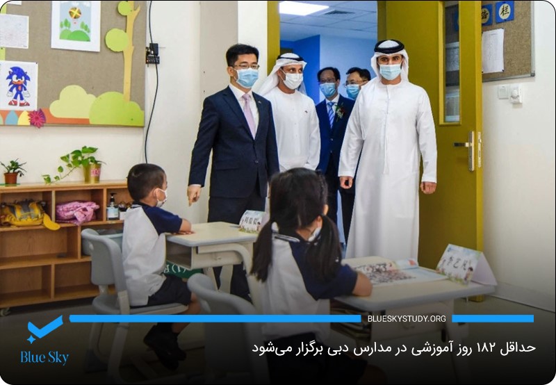 182 روز؛ حداقل تعداد روزهای آموزشی در مدارس دبی
