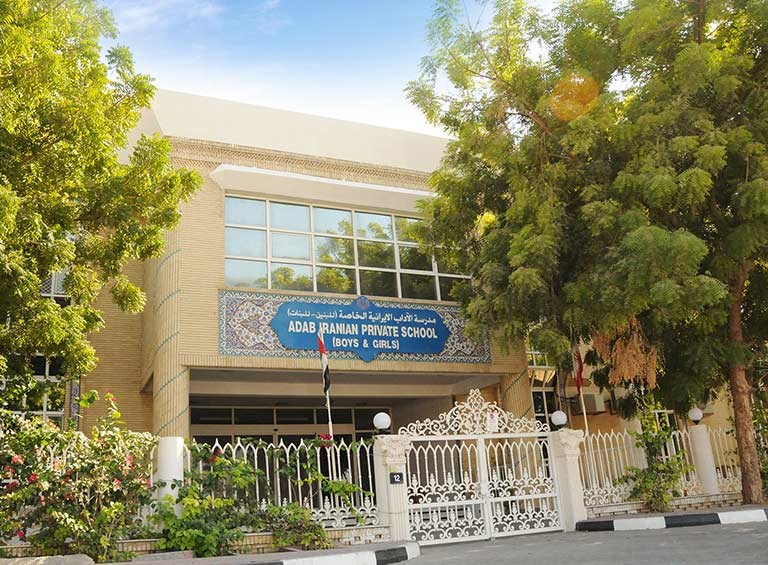 مجتمع آموزشی و بین المللی آداب دبی