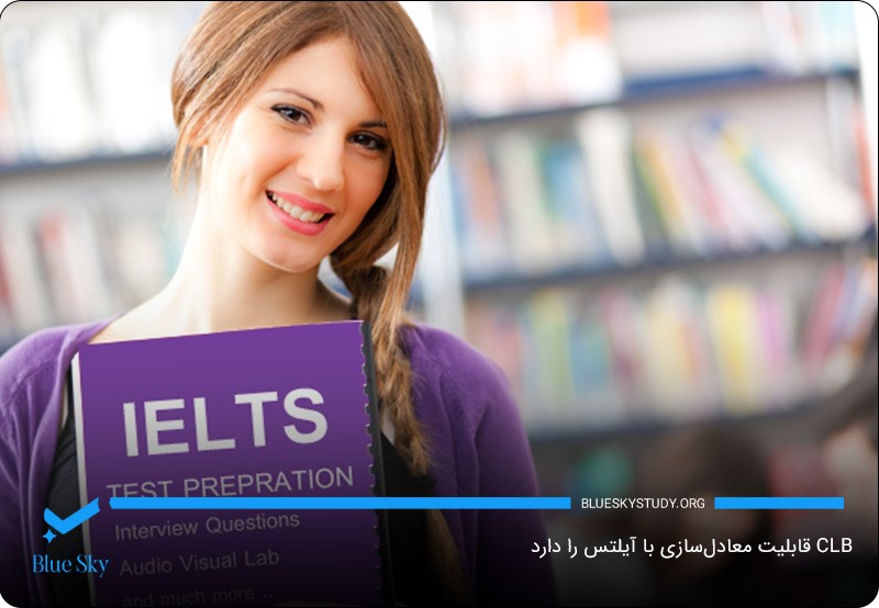 قابلیت معادل‌سازی CLB به آیلتس و سایر مدارک 